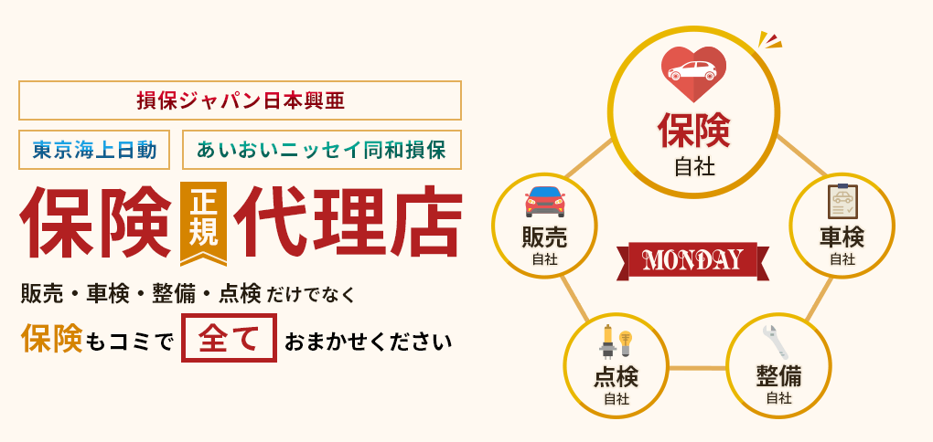 保険正規代理店 保険もコミで全てお任せください